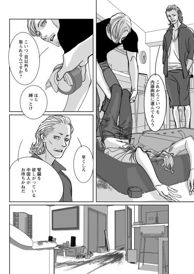 「これ、タクヤじゃないんすか？」借金で追いつめられた若者の無惨な姿。恐ろしくもリアルな裏社会【愚か者の身分#24】（サムネイル画像5）