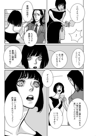 「あった！西新宿のカレー屋」何気ない記憶の断片がパズルのピースのように恐ろしい真実へ【愚か者の身分#21】（サムネイル画像4）