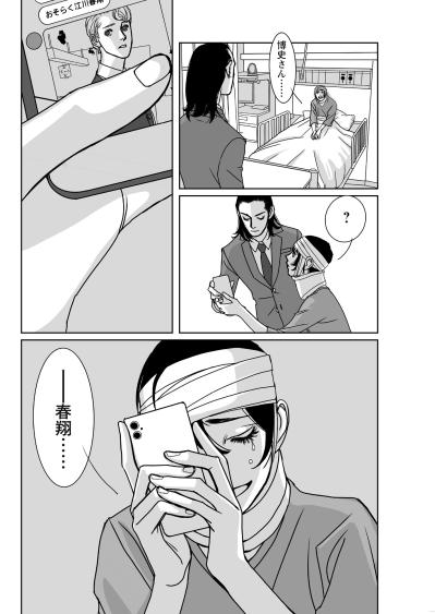 「おそらく江川春翔」スマホに届いた調査報告。病室の彼女が見せた涙と、名前を呼ぶ震える声【愚か者の身分#23】（サムネイル画像4）
