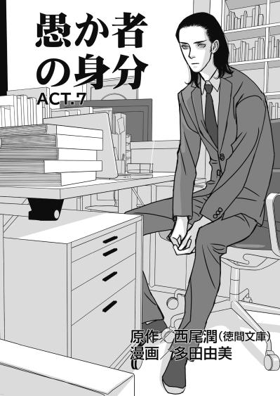 「僕には戸籍がないことを聞かされました」16歳まで隠されて育った彼の哀しすぎる過去【愚か者の身分#19】（サムネイル画像2）