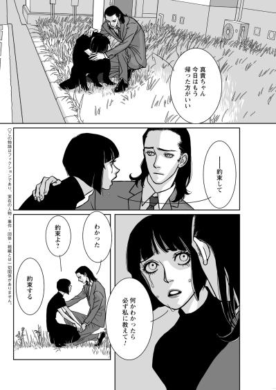 「僕には戸籍がないことを聞かされました」16歳まで隠されて育った彼の哀しすぎる過去【愚か者の身分#19】（サムネイル画像3）