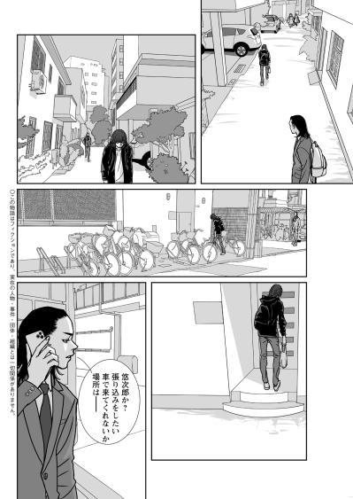 「張り込みをしたい、車で来てくれないか」謎めいた行動を繰り返すターゲットと、背筋が凍る一本の電話【愚か者の身分#22】（サムネイル画像3）