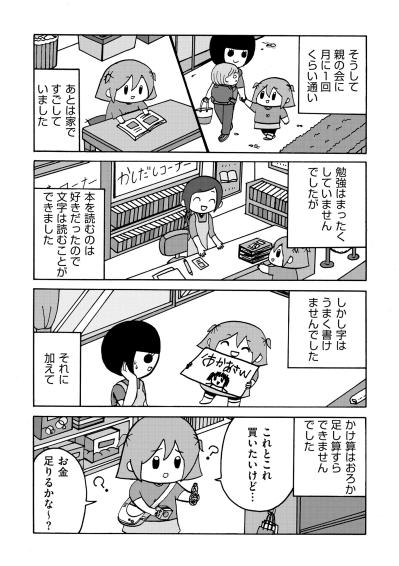「勉強できなくても何とかなる」と楽観した過去。追い打ちをかける夫の「明日会社辞める」の衝撃【幼稚園から不登校の私が大学生になるまで#18】（サムネイル画像2）