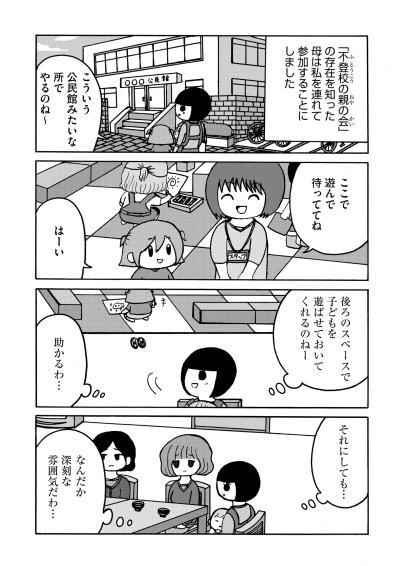 親の会で知った他所の過酷な事情。我が子の寝顔を思い出し抱いてしまった、少し複雑な安堵感とは【幼稚園から不登校の私が大学生になるまで#15】（サムネイル画像2）