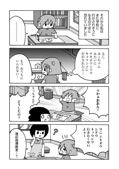 「もうおうちに居られない…」不登校の友人の告白に怯える娘。夫に相談して見えた希望の光【幼稚園から不登校の私が大学生になるまで#17】（サムネイル画像3）