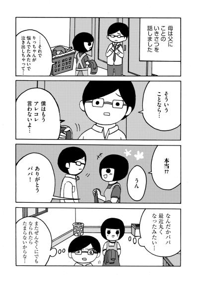 「もうおうちに居られない…」不登校の友人の告白に怯える娘。夫に相談して見えた希望の光【幼稚園から不登校の私が大学生になるまで#17】（サムネイル画像5）