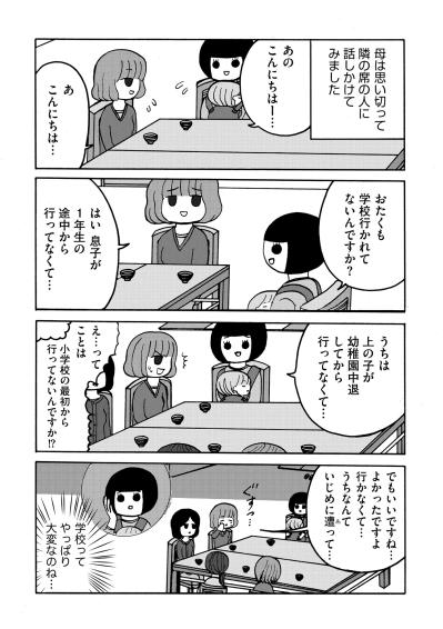 親の会で知った他所の過酷な事情。我が子の寝顔を思い出し抱いてしまった、少し複雑な安堵感とは【幼稚園から不登校の私が大学生になるまで#15】（サムネイル画像3）