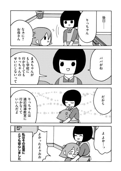 「もうおうちに居られない…」不登校の友人の告白に怯える娘。夫に相談して見えた希望の光【幼稚園から不登校の私が大学生になるまで#17】（サムネイル画像6）