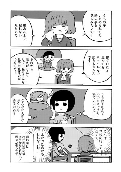 親の会で知った他所の過酷な事情。我が子の寝顔を思い出し抱いてしまった、少し複雑な安堵感とは【幼稚園から不登校の私が大学生になるまで#15】（サムネイル画像4）