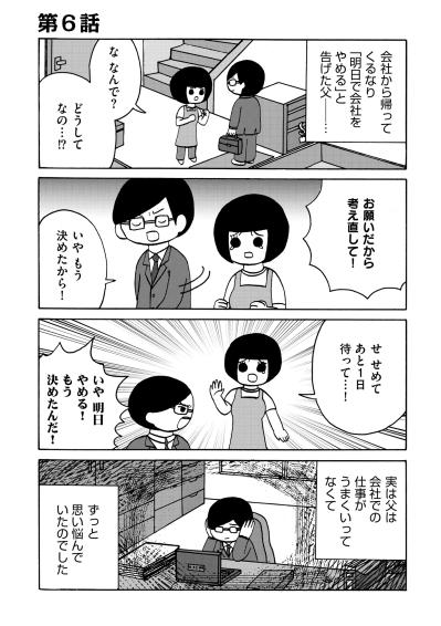 「今日中に電話かけるんだぞ！」夫の強引な退職の裏で、ブランクのある私が直面するパートの壁【幼稚園から不登校の私が大学生になるまで#19】（サムネイル画像2）