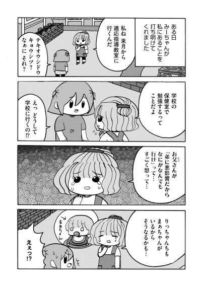 「もうおうちに居られない…」不登校の友人の告白に怯える娘。夫に相談して見えた希望の光【幼稚園から不登校の私が大学生になるまで#17】（サムネイル画像2）