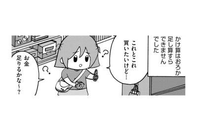 「勉強できなくても何とかなる」と楽観した過去。追い打ちをかける夫の「明日会社辞める」の衝撃【幼稚園から不登校の私が大学生になるまで#18】
