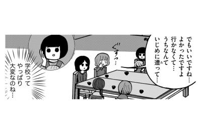 親の会で知った他所の過酷な事情。我が子の寝顔を思い出し抱いてしまった、少し複雑な安堵感とは【幼稚園から不登校の私が大学生になるまで#15】