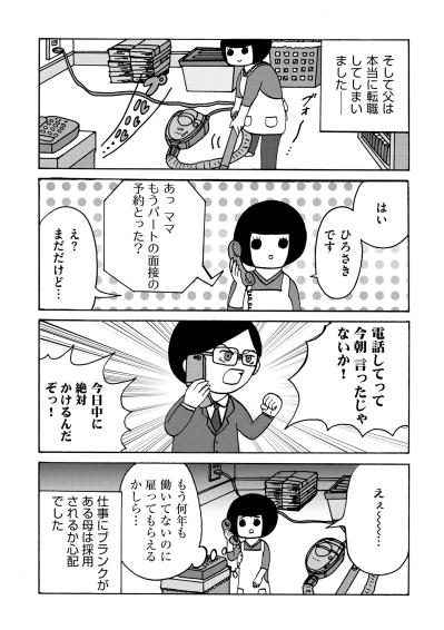 「今日中に電話かけるんだぞ！」夫の強引な退職の裏で、ブランクのある私が直面するパートの壁【幼稚園から不登校の私が大学生になるまで#19】（サムネイル画像4）