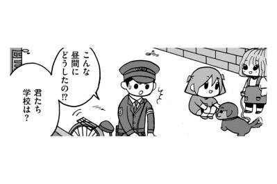「君たち学校は？」警察官の問いに怯む友達の横で、娘が放った堂々すぎるカミングアウト【幼稚園から不登校の私が大学生になるまで#16】