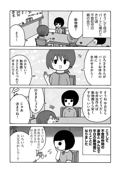 「もうちょっとたってからでいいか…」登校する子どもの声が怖くて、朝の雨戸を開けられない私【幼稚園から不登校の私が大学生になるまで#22】（サムネイル画像4）