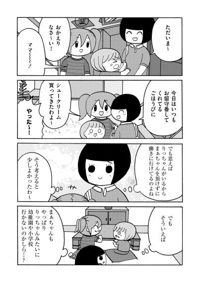 「やっぱり前の会社のほうがよかったかも…」後悔する夫とギリギリの家計。留守番する子供に募る複雑な思い【幼稚園から不登校の私が大学生になるまで#21】（サムネイル画像4）
