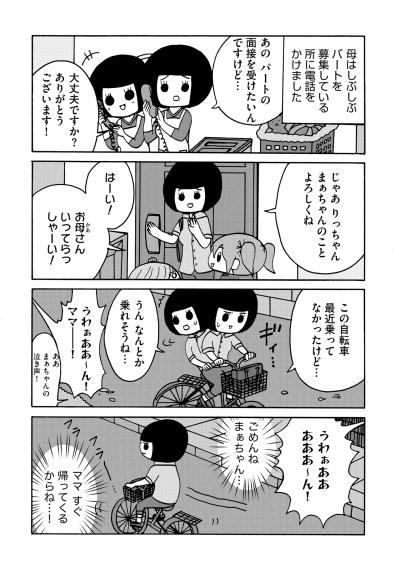 「ママがいい！」泣き叫ぶ４歳の妹と不登校の私。母のありがたみを痛感した留守番の日【幼稚園から不登校の私が大学生になるまで#20】（サムネイル画像2）