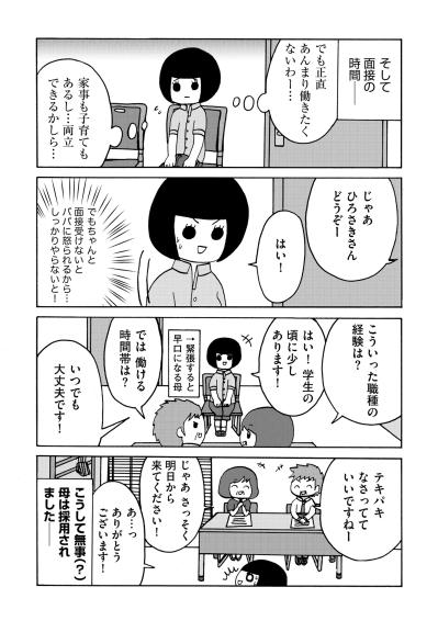 「ママがいい！」泣き叫ぶ４歳の妹と不登校の私。母のありがたみを痛感した留守番の日【幼稚園から不登校の私が大学生になるまで#20】（サムネイル画像3）