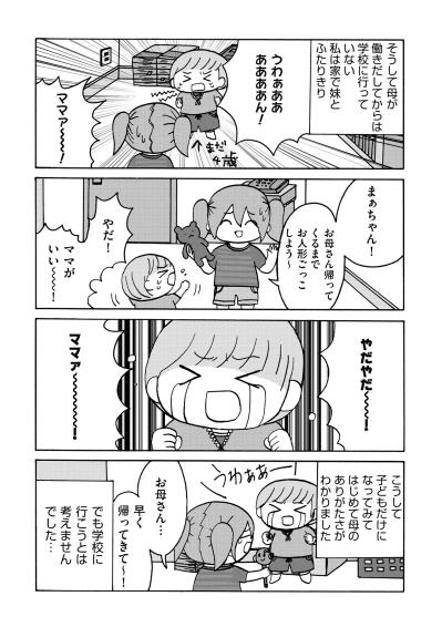 「ママがいい！」泣き叫ぶ４歳の妹と不登校の私。母のありがたみを痛感した留守番の日【幼稚園から不登校の私が大学生になるまで#20】（サムネイル画像4）