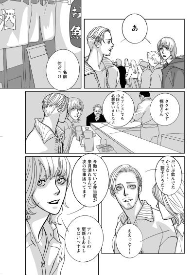 「タクヤ――お前、かなりヤバいんじゃないのか？」裏社会の策略にハメられた男の行き着く先【愚か者の身分#27】（サムネイル画像7）