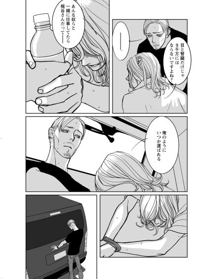 「俺の目、完全に真っ暗で熱いっす」奪った代償は大きすぎた。絶望の淵で気づいた仲間の罠【愚か者の身分#26】（サムネイル画像6）