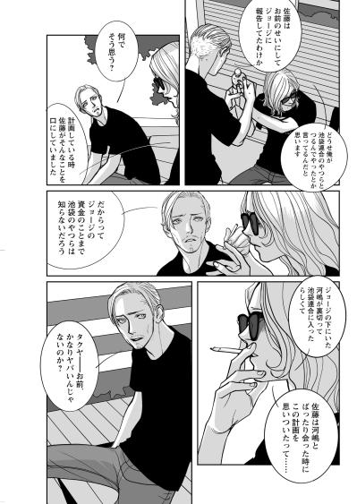 「タクヤ――お前、かなりヤバいんじゃないのか？」裏社会の策略にハメられた男の行き着く先【愚か者の身分#27】（サムネイル画像5）
