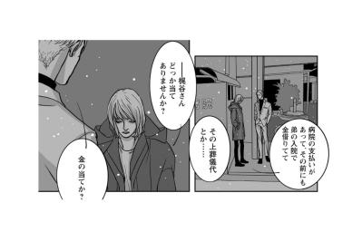 「金の当てか？」頼った相手が持ちかけてきたのは、普通の人生を捨てるに等しい恐ろしい提案【愚か者の身分#28】