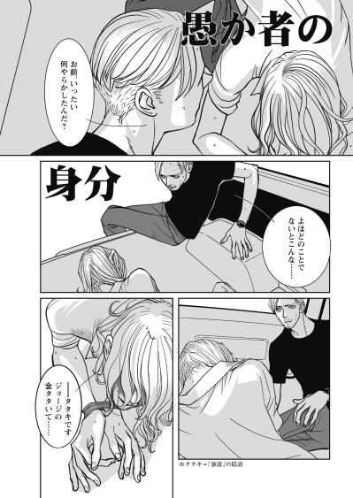 「俺の目、完全に真っ暗で熱いっす」奪った代償は大きすぎた。絶望の淵で気づいた仲間の罠【愚か者の身分#26】（サムネイル画像2）