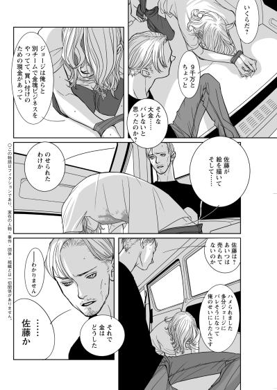 「俺の目、完全に真っ暗で熱いっす」奪った代償は大きすぎた。絶望の淵で気づいた仲間の罠【愚か者の身分#26】（サムネイル画像3）