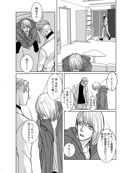 「金の当てか？」頼った相手が持ちかけてきたのは、普通の人生を捨てるに等しい恐ろしい提案【愚か者の身分#28】（サムネイル画像2）