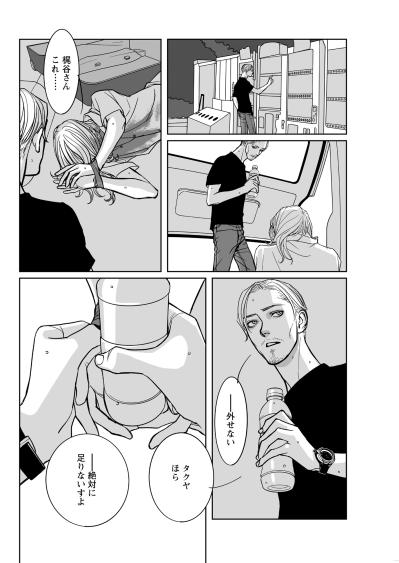 「俺の目、完全に真っ暗で熱いっす」奪った代償は大きすぎた。絶望の淵で気づいた仲間の罠【愚か者の身分#26】（サムネイル画像5）