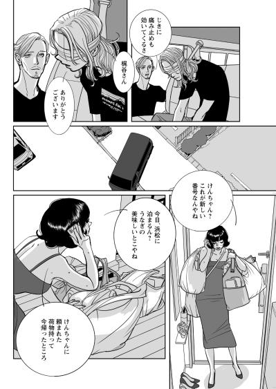 「俺は足を洗う」彼が選んだ道。怪我人を抱えた逃避行の先にあるものは果たして…【愚か者の身分#29】（サムネイル画像5）