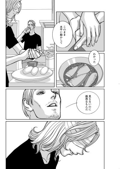 「見えないのに器用なもんだ」手探りで魚を捌く彼と囲む食卓に、不穏なニュースが響く【愚か者の身分#31】（サムネイル画像4）