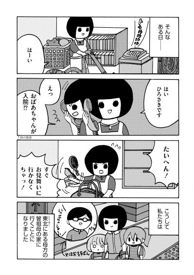 「そうだったんか…！」不登校と伝えただけで悲劇扱い？親戚の過剰反応に困惑してしまった出来事【幼稚園から不登校の私が大学生になるまで#28】（サムネイル画像3）