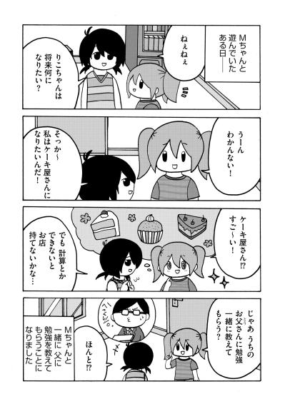 「自分から勉強教えてだなんて…」娘の成長に感涙する父。すれ違う親子の思いに待ち受ける結末【幼稚園から不登校の私が大学生になるまで#25】（サムネイル画像2）