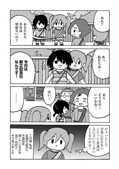 「不登校は人に言いたくないこと？」必死に隠す友人の姿を見て、初めて突きつけられた世間の目【幼稚園から不登校の私が大学生になるまで#24】（サムネイル画像2）