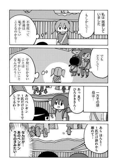 「不登校は人に言いたくないこと？」必死に隠す友人の姿を見て、初めて突きつけられた世間の目【幼稚園から不登校の私が大学生になるまで#24】（サムネイル画像3）