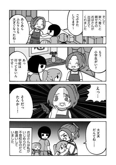 「そうだったんか…！」不登校と伝えただけで悲劇扱い？親戚の過剰反応に困惑してしまった出来事【幼稚園から不登校の私が大学生になるまで#28】（サムネイル画像4）
