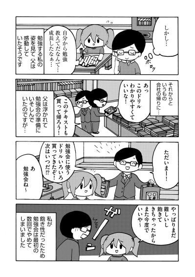 「自分から勉強教えてだなんて…」娘の成長に感涙する父。すれ違う親子の思いに待ち受ける結末【幼稚園から不登校の私が大学生になるまで#25】（サムネイル画像4）