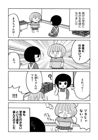 「マネじゃないっ！」と主張する妹の不登校。姉を見て育った次女の切実な訴えに、母が下した決断【幼稚園から不登校の私が大学生になるまで#27】（サムネイル画像2）