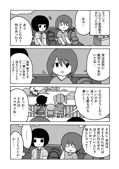 「無理にでも行かせたほうがよかった…？」娘を想う母の決断が、ママ友の言葉で激しく揺らいだ日【幼稚園から不登校の私が大学生になるまで#23】（サムネイル画像4）