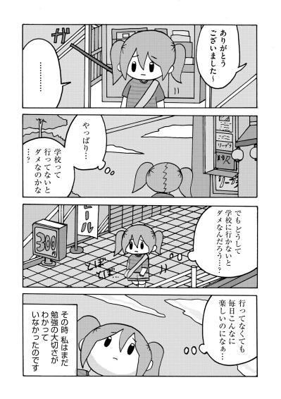 「ちゃんと行ったほうがいいわよ」と諭されたあの日。そして妹が小学校入学を前に選んだ道とは【幼稚園から不登校の私が大学生になるまで#26】（サムネイル画像3）