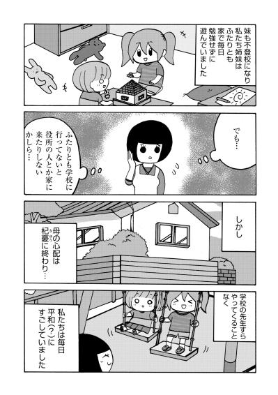 「マネじゃないっ！」と主張する妹の不登校。姉を見て育った次女の切実な訴えに、母が下した決断【幼稚園から不登校の私が大学生になるまで#27】（サムネイル画像4）
