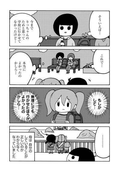 「無理にでも行かせたほうがよかった…？」娘を想う母の決断が、ママ友の言葉で激しく揺らいだ日【幼稚園から不登校の私が大学生になるまで#23】（サムネイル画像5）