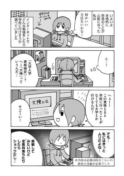 「こんなに勉強しても苦労するんだ…」英語の先生のリアルな愚痴を聞いた不登校少女が感じた将来への焦り【幼稚園から不登校の私が大学生になるまで#37】（サムネイル画像4）