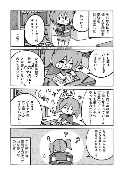 「えっ難しい!?」同級生の驚いた顔で自分が周りから遅れていると悟った日。悔しさから始めた独学【幼稚園から不登校の私が大学生になるまで#31】（サムネイル画像4）