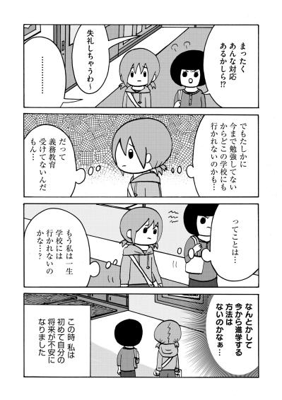 「もう私は一生学校には行かれないのかな…？」初めて覚えた将来への強烈な不安と焦り【幼稚園から不登校の私が大学生になるまで#36】（サムネイル画像3）