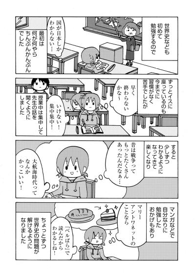 「みんなコレ中学校で毎日やってたんだ！？」同級生との差に愕然としながらも一歩ずつ進んだ日々【幼稚園から不登校の私が大学生になるまで#44】（サムネイル画像4）