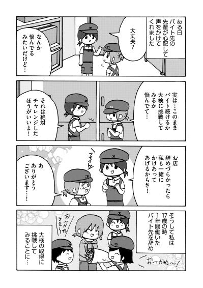 「進学できるかどうかは別問題です」勉強から逃げてきた私に予備校スタッフが突きつけたリアルとは【幼稚園から不登校の私が大学生になるまで#42】（サムネイル画像2）